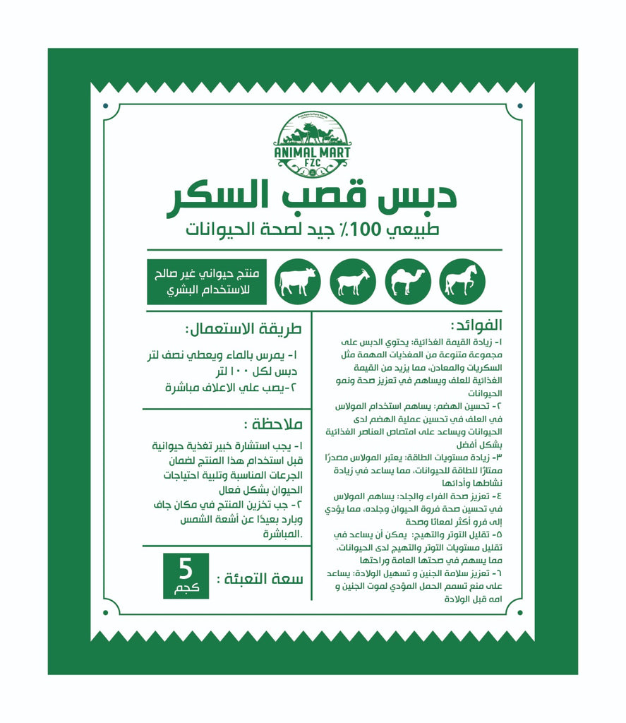 Sugar Cane Molasses - 5kg