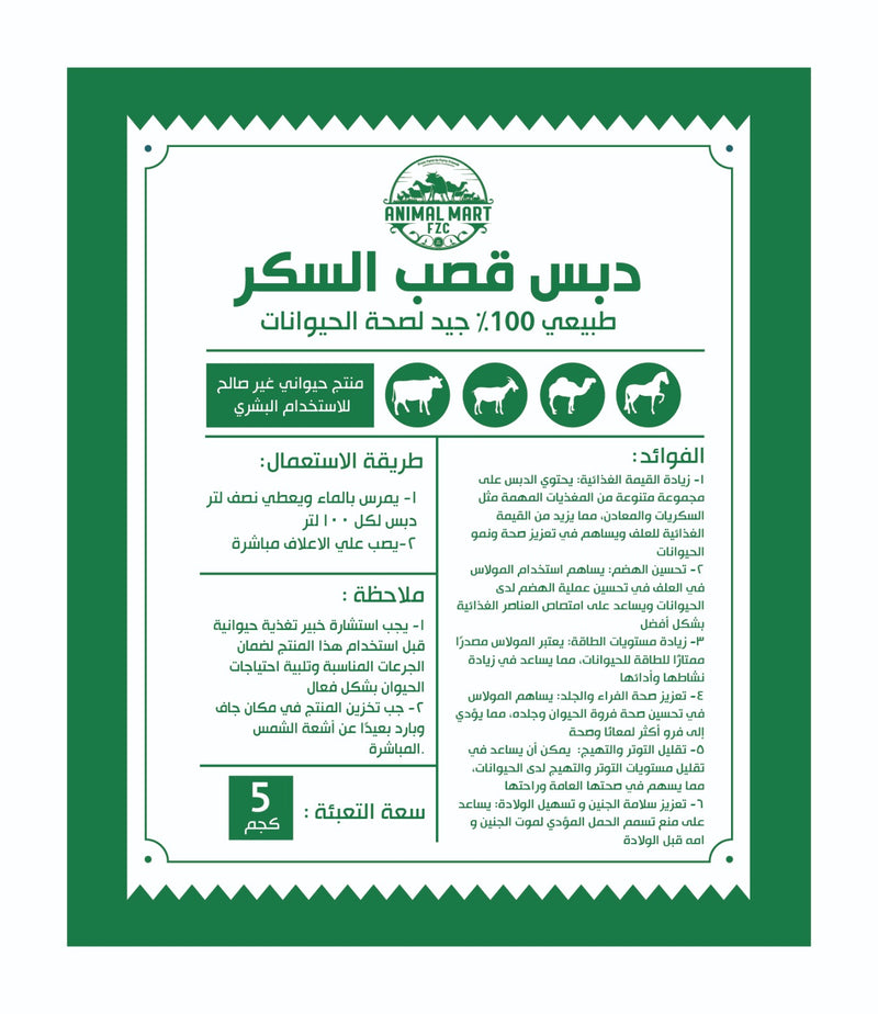 Sugar Cane Molasses - 5kg